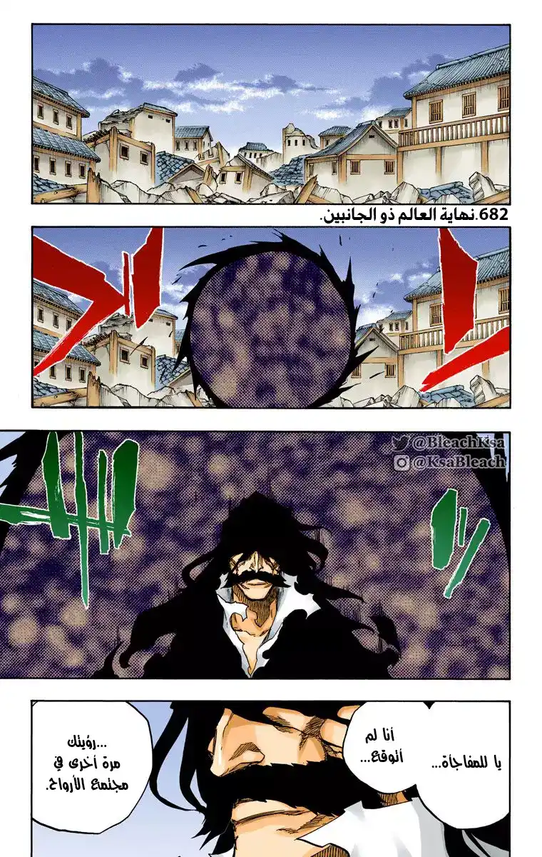 Bleach - Digital Colored 682 página 3