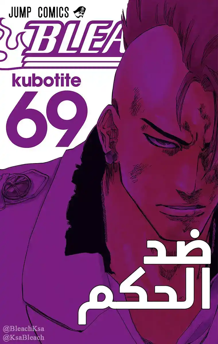 Bleach - Digital Colored 623 - مانجا بليتش ملونه الفصل 623 - ضد الحُكم página 1