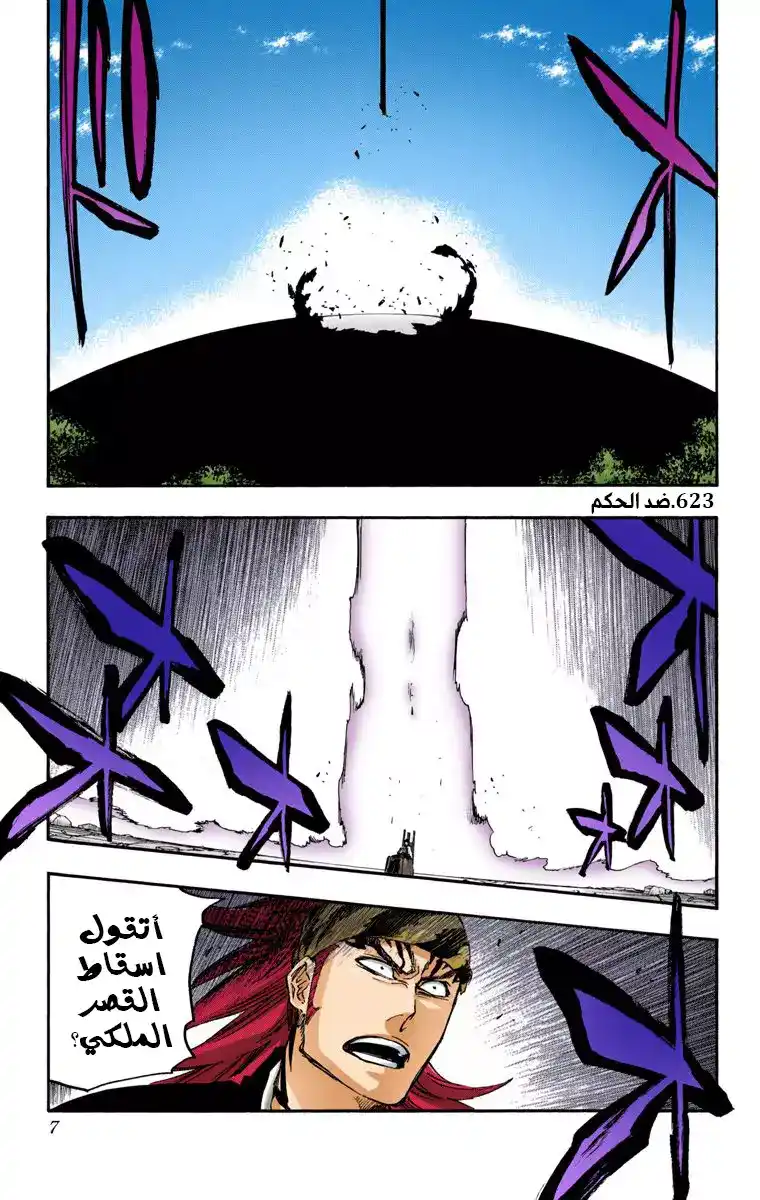 Bleach - Digital Colored 623 - مانجا بليتش ملونه الفصل 623 - ضد الحُكم página 4