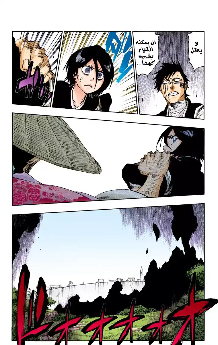 Bleach - Digital Colored 623 - مانجا بليتش ملونه الفصل 623 - ضد الحُكم página 5