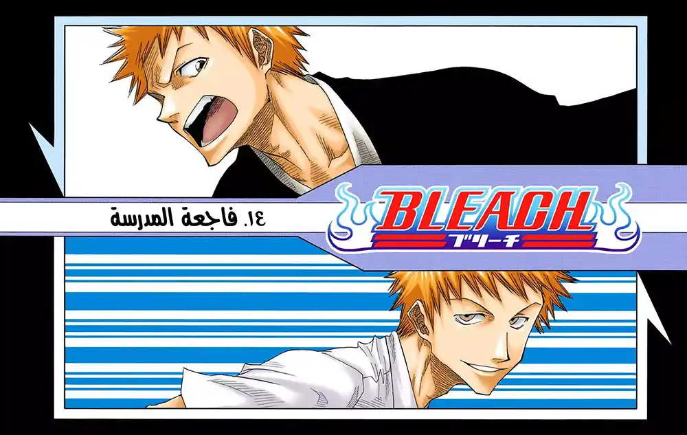 Bleach - Digital Colored 14 - فاجعة المدرسة página 3