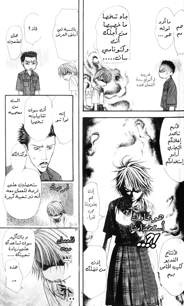 Skip Beat 38 - اللقء المقدر página 3