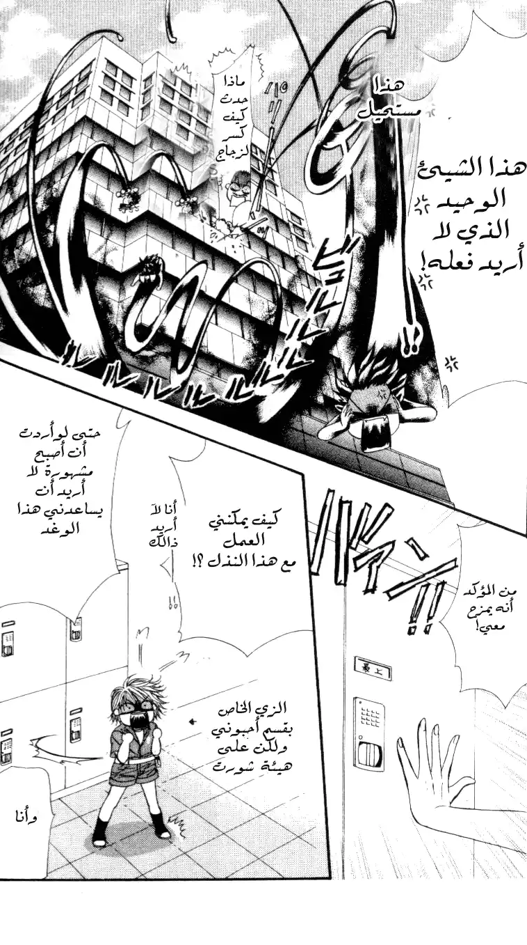 Skip Beat 38 - اللقء المقدر página 4