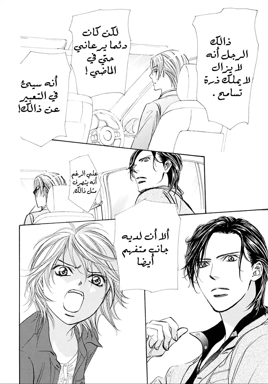 Skip Beat 268 - نتيجة غير متوقعة قبل يومين página 4