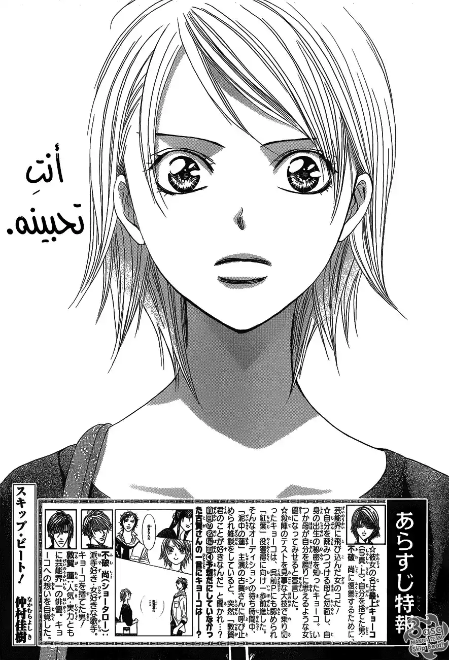 Skip Beat 250 - صدمة محلقة 3 página 1