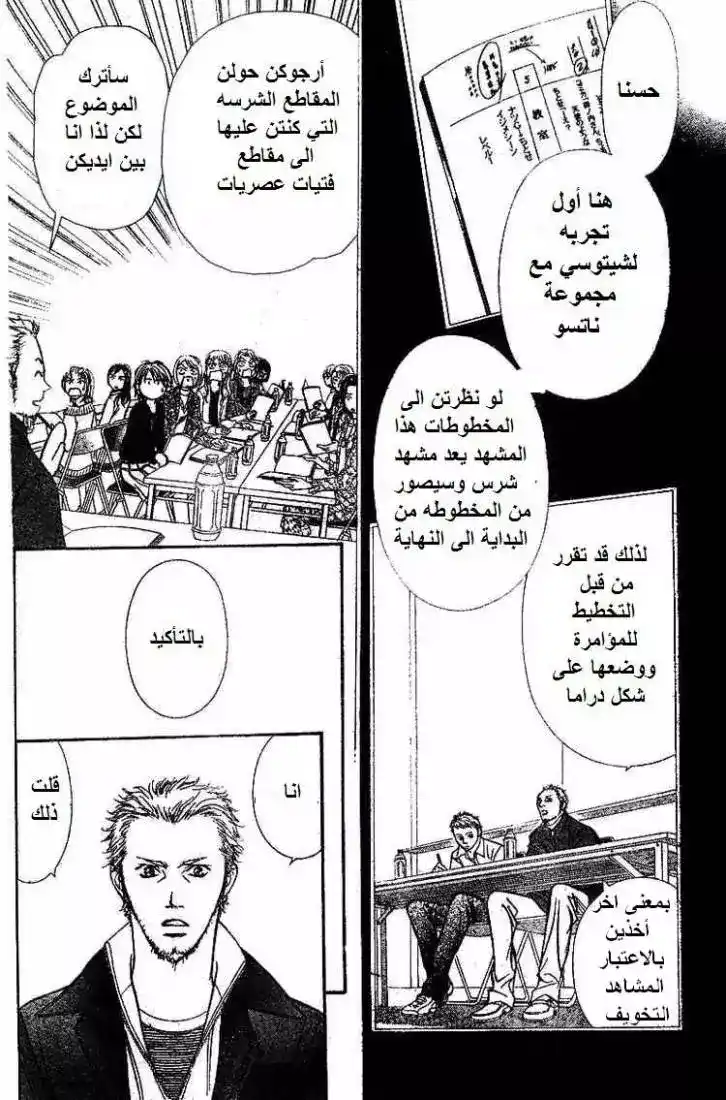 Skip Beat 134 - وسط الإنفجار página 10