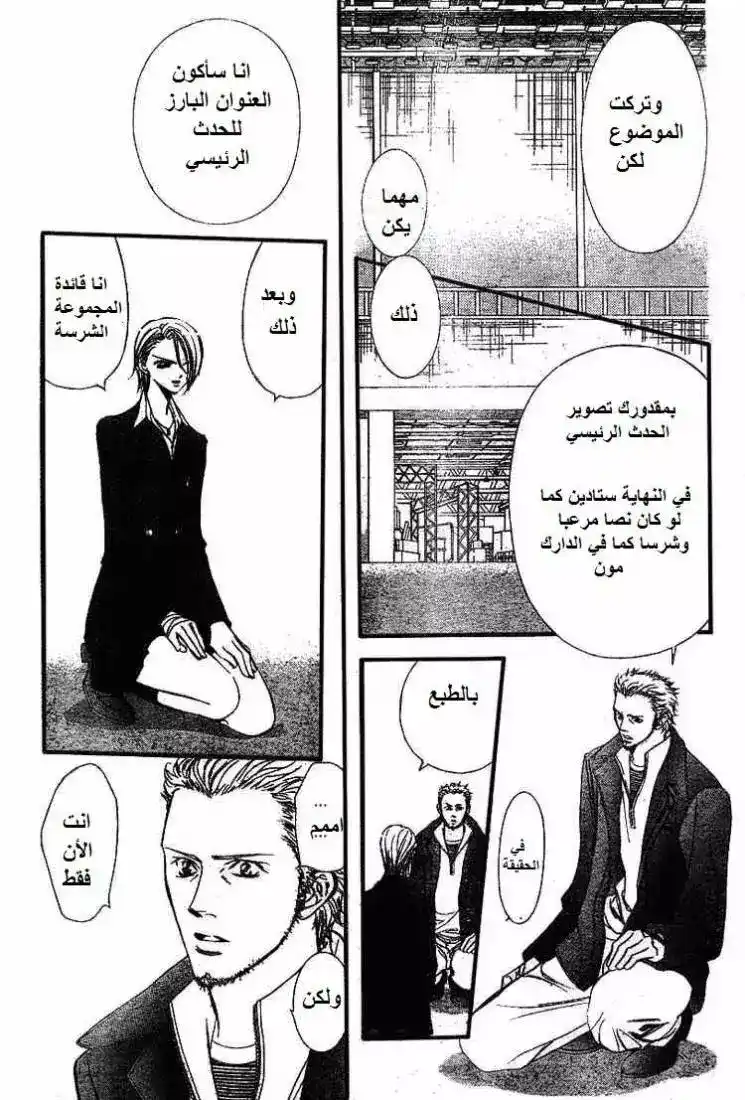 Skip Beat 134 - وسط الإنفجار página 11