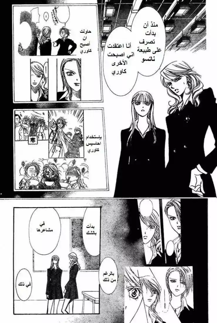 Skip Beat 134 - وسط الإنفجار página 13