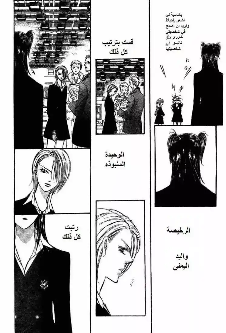 Skip Beat 134 - وسط الإنفجار página 15