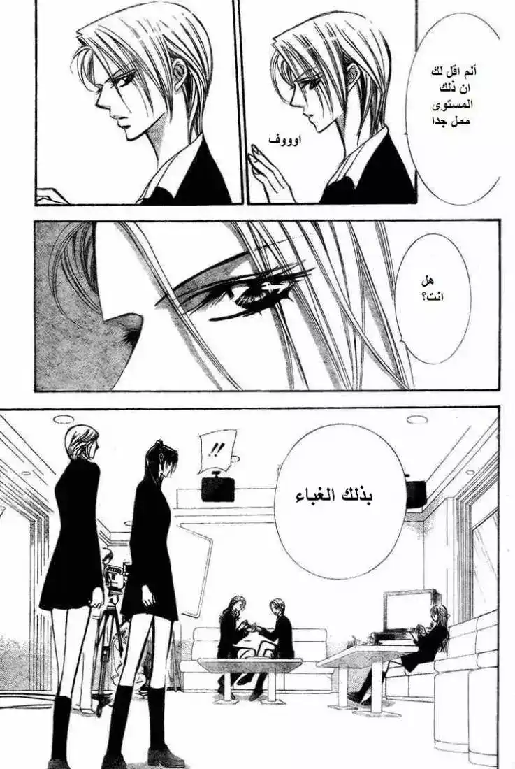 Skip Beat 134 - وسط الإنفجار página 19