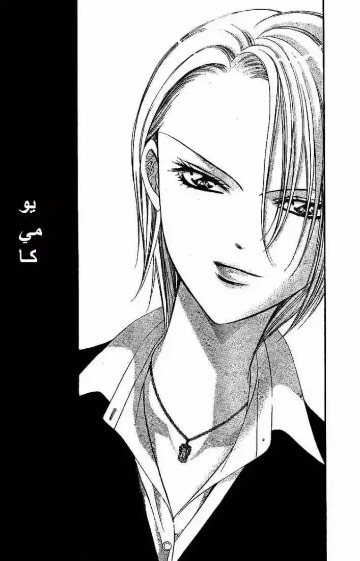 Skip Beat 134 - وسط الإنفجار página 2