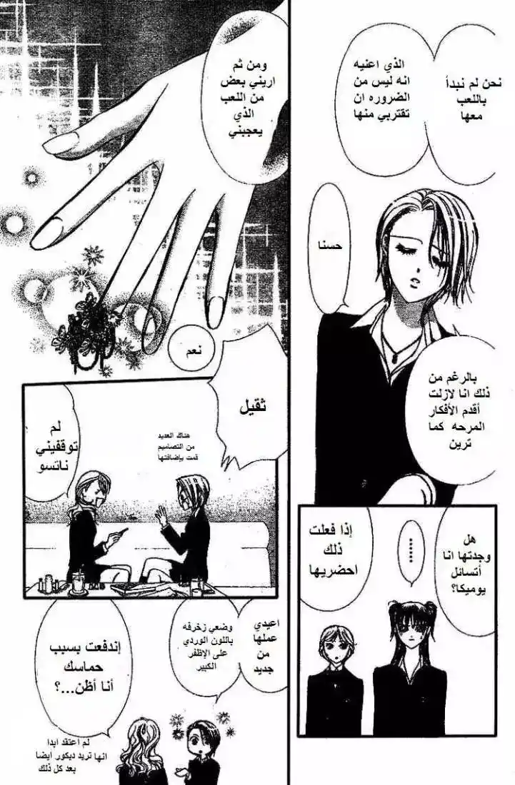 Skip Beat 134 - وسط الإنفجار página 21