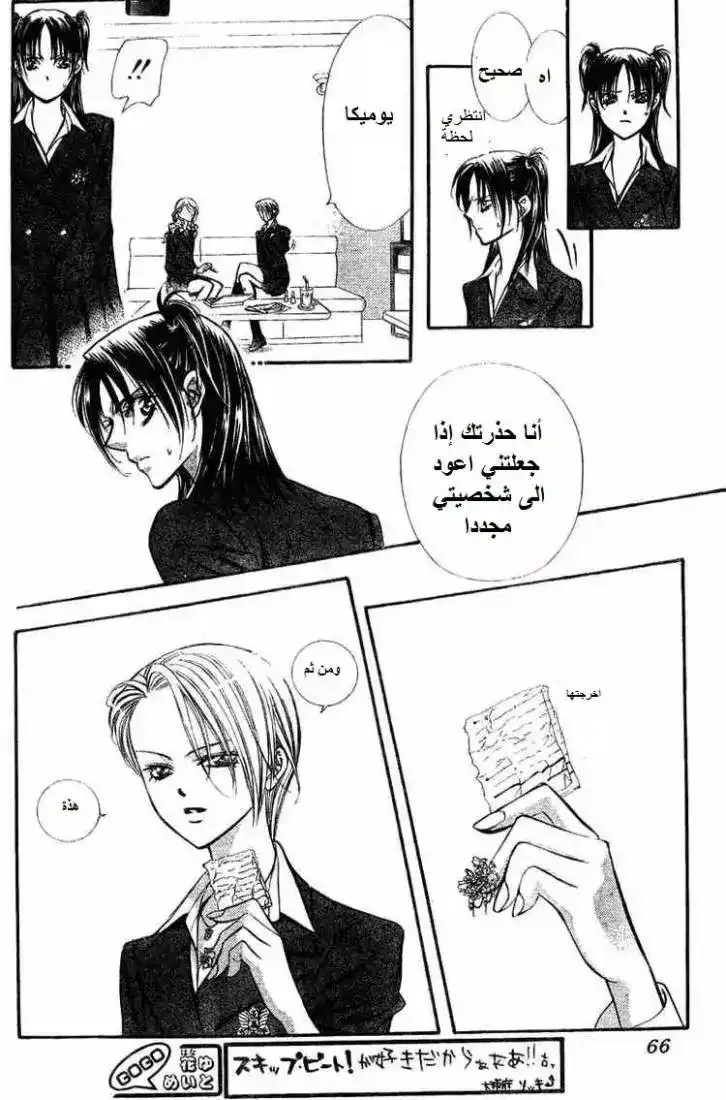 Skip Beat 134 - وسط الإنفجار página 22