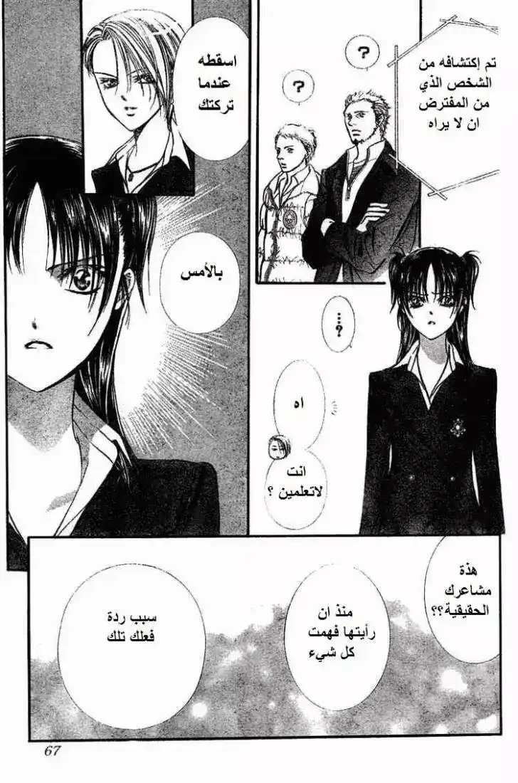 Skip Beat 134 - وسط الإنفجار página 23