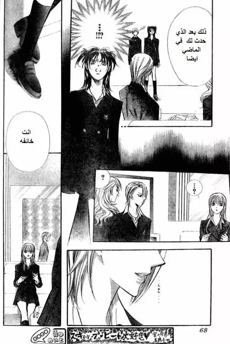 Skip Beat 134 - وسط الإنفجار página 24