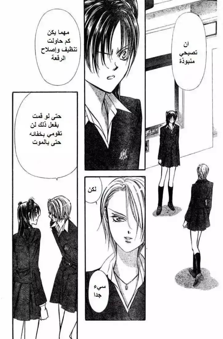 Skip Beat 134 - وسط الإنفجار página 25