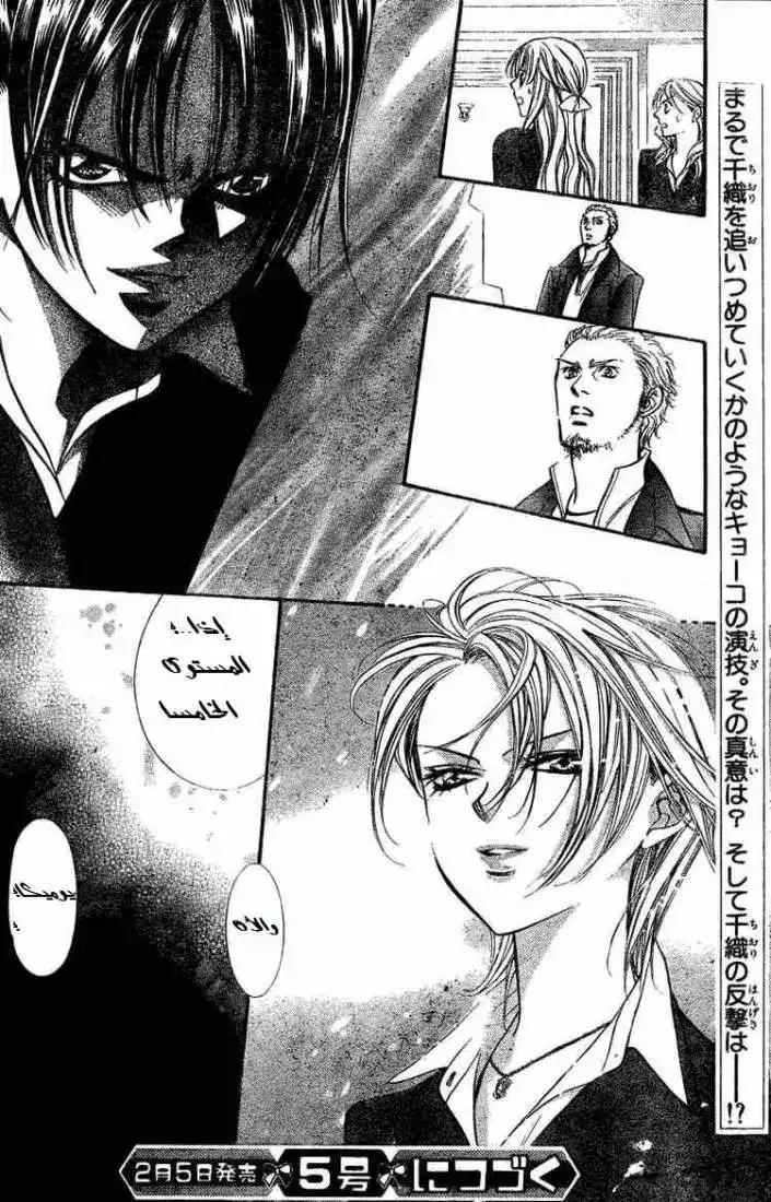 Skip Beat 134 - وسط الإنفجار página 30