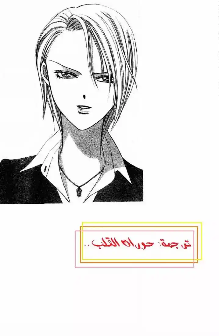 Skip Beat 134 - وسط الإنفجار página 31