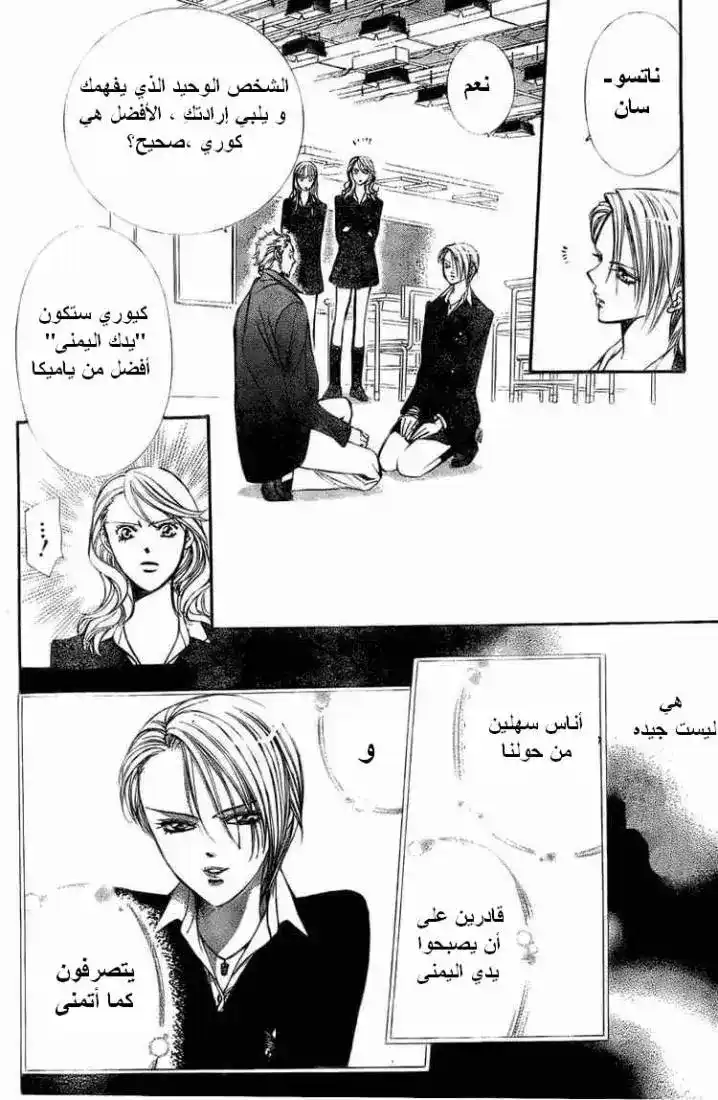 Skip Beat 134 - وسط الإنفجار página 6