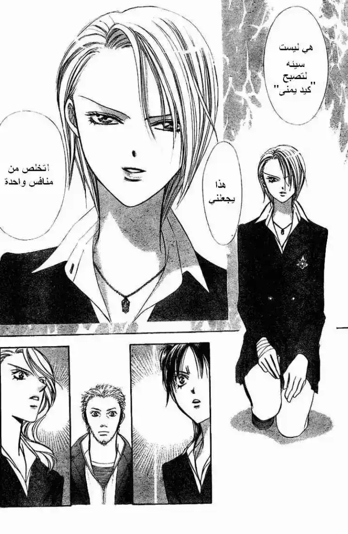 Skip Beat 134 - وسط الإنفجار página 8