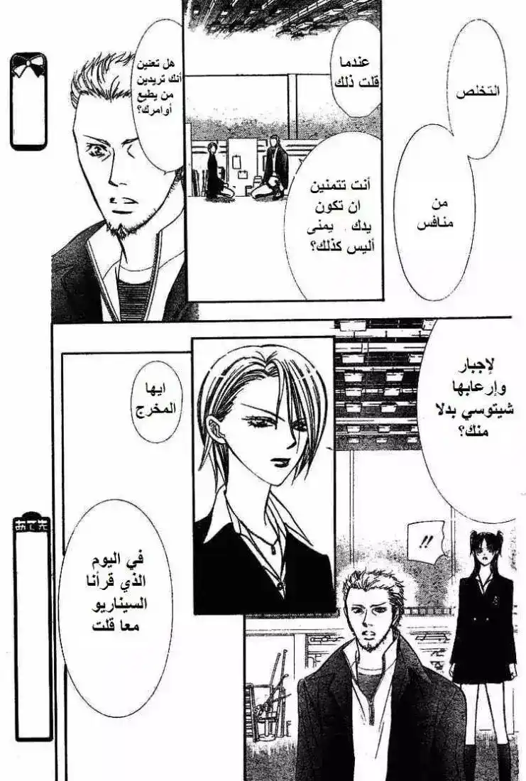 Skip Beat 134 - وسط الإنفجار página 9