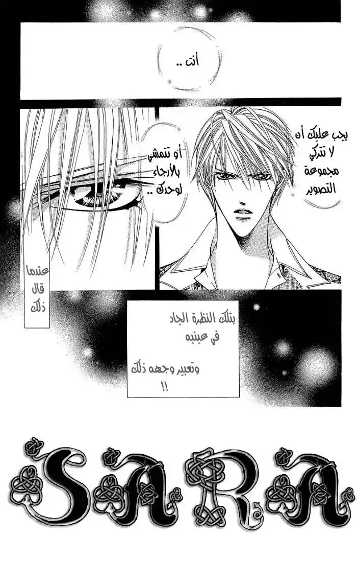 Skip Beat 87 - قصة الحب غير المتوقعة ~ المعزوفة الجزء 1~ página 2