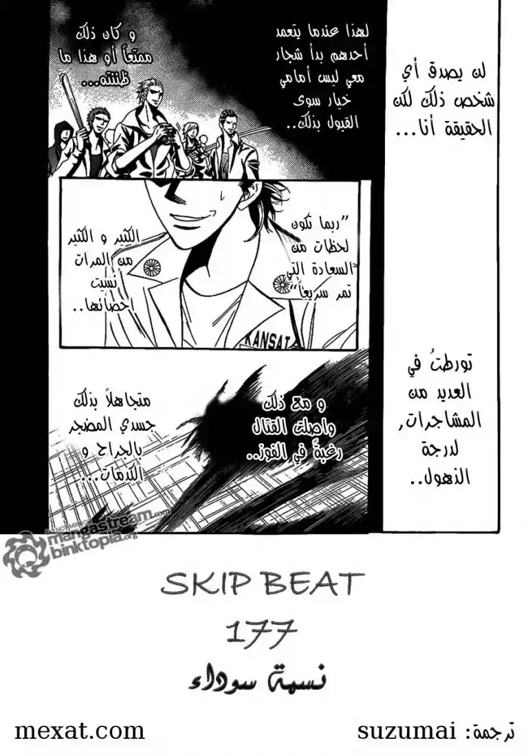 Skip Beat 177 - نسمة سوداء página 1