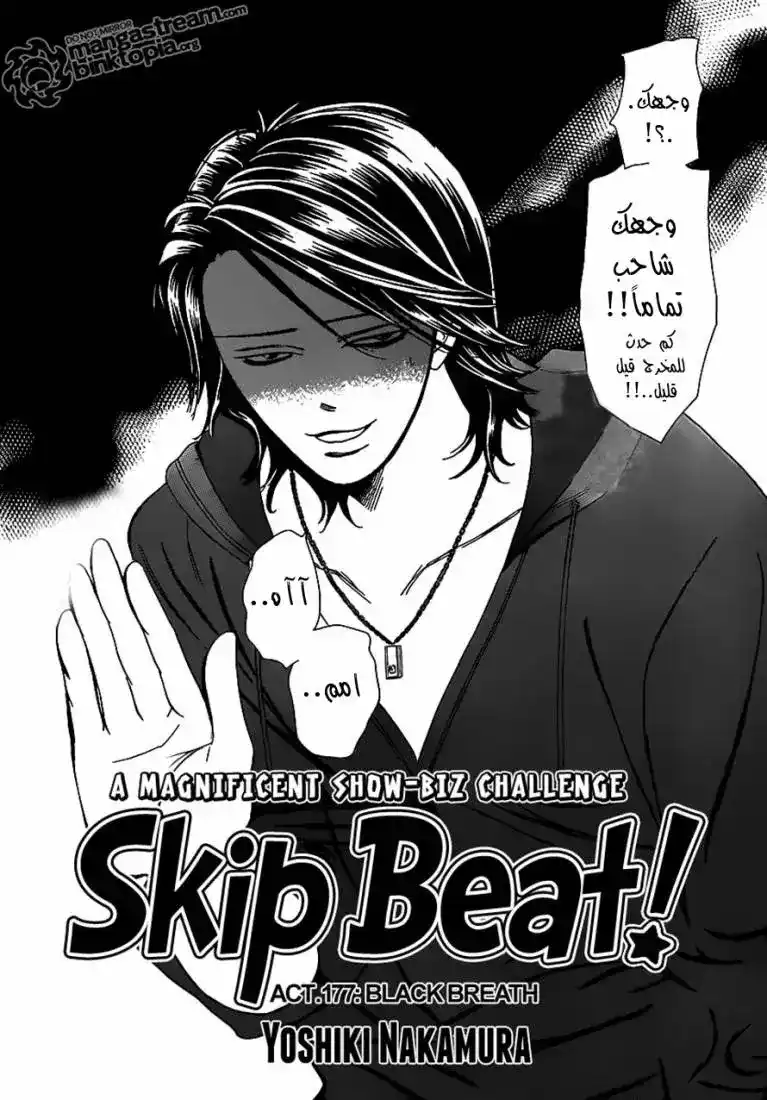 Skip Beat 177 - نسمة سوداء página 3