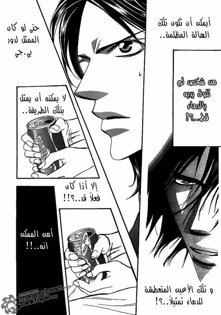 Skip Beat 177 - نسمة سوداء página 6