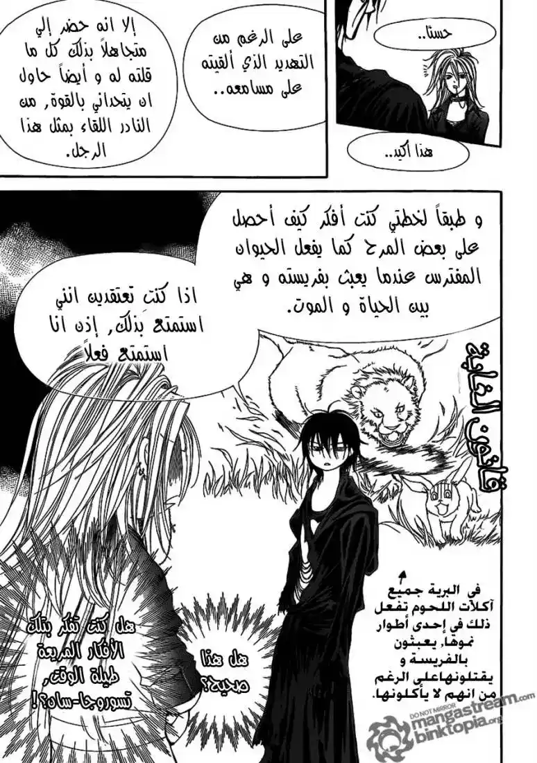 Skip Beat 177 - نسمة سوداء página 9