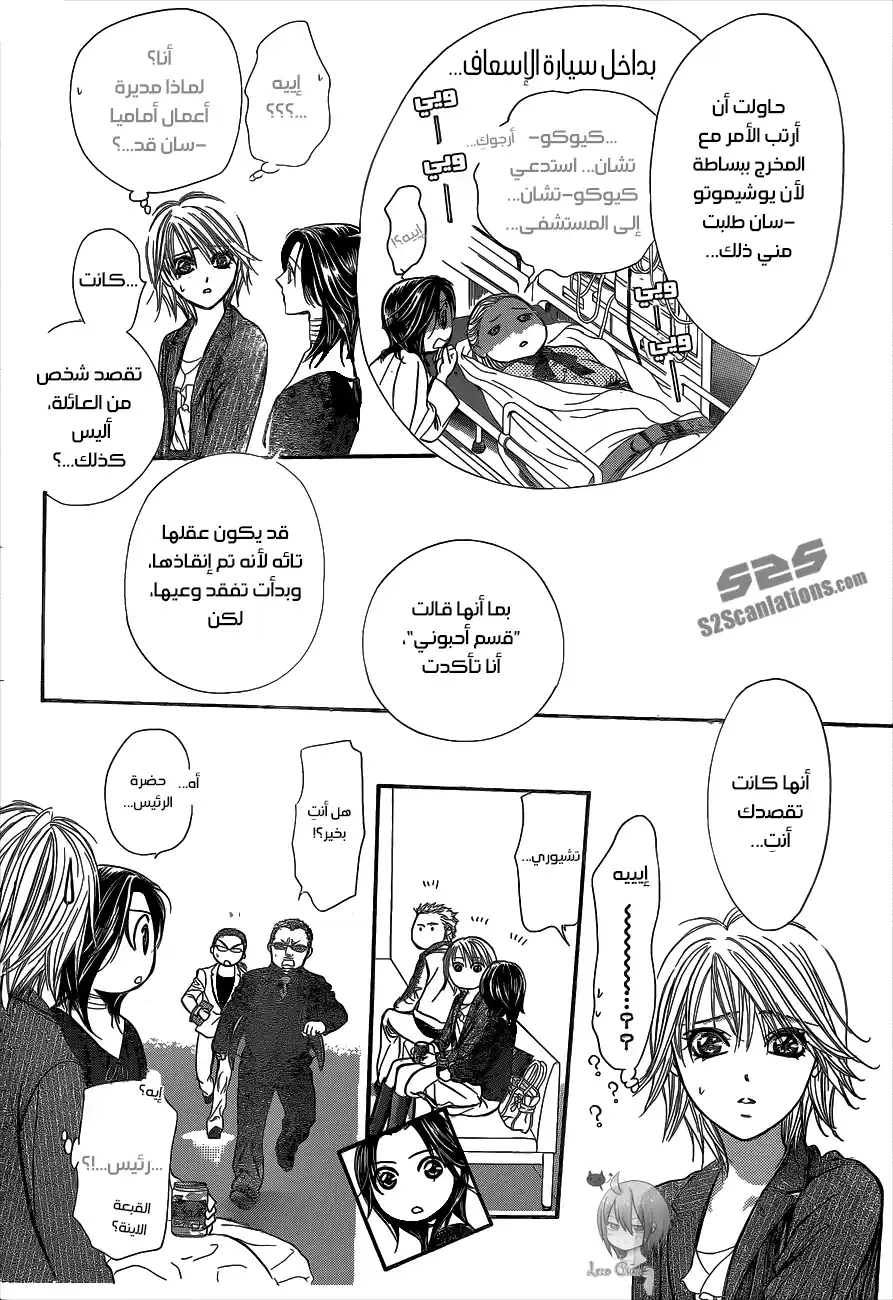 Skip Beat 218 página 10