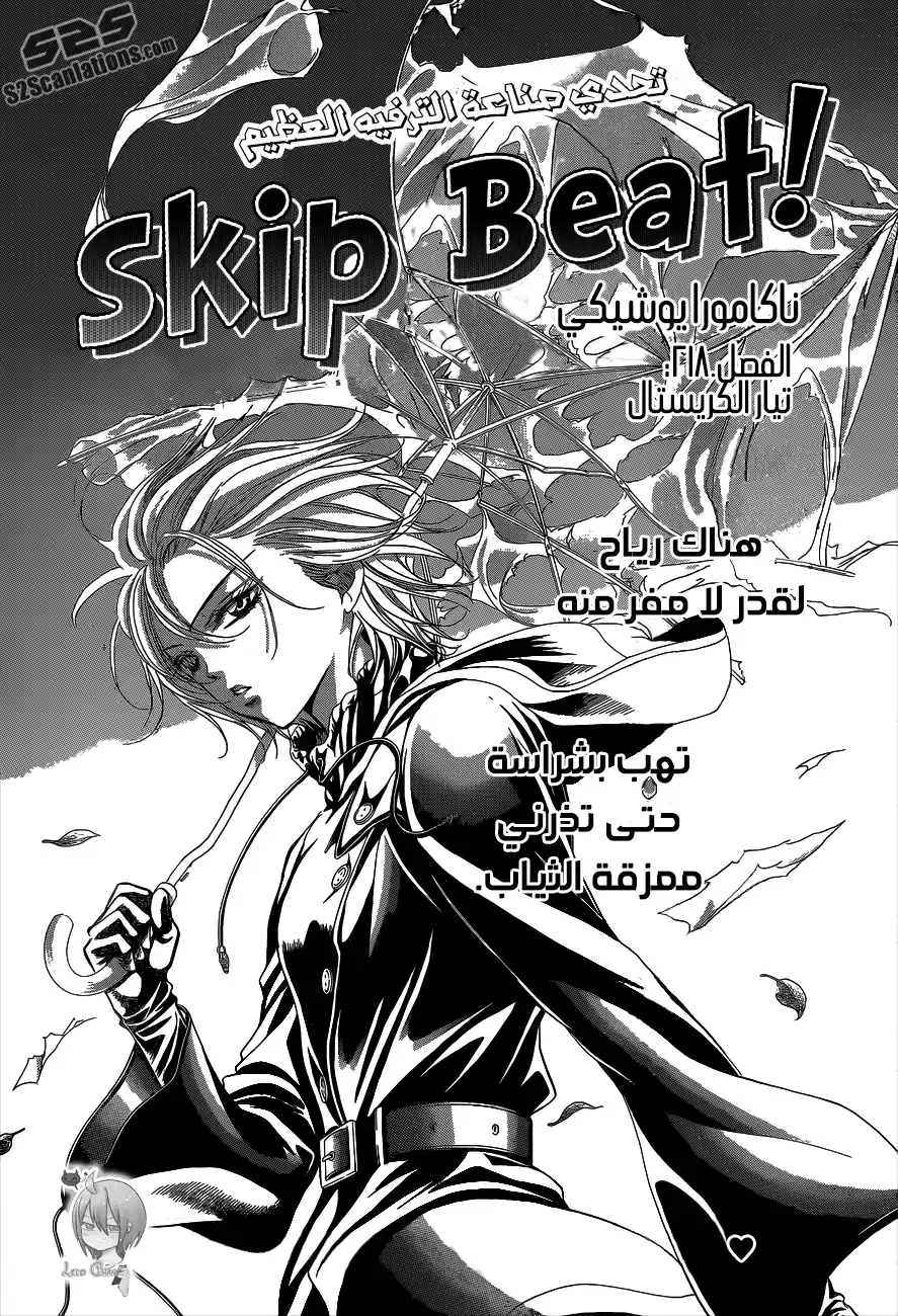 Skip Beat 218 página 2