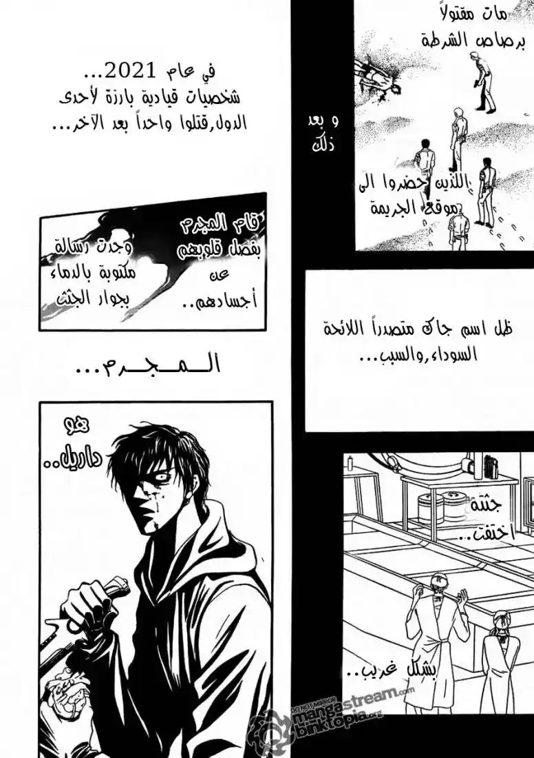 Skip Beat 175 - أناقة هيبل página 4