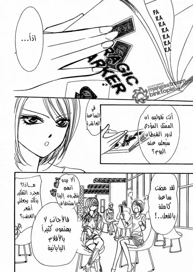 Skip Beat 175 - أناقة هيبل página 6