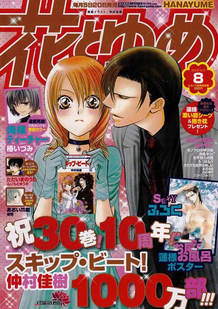 Skip Beat 186 - أنفاس الظلمات página 1