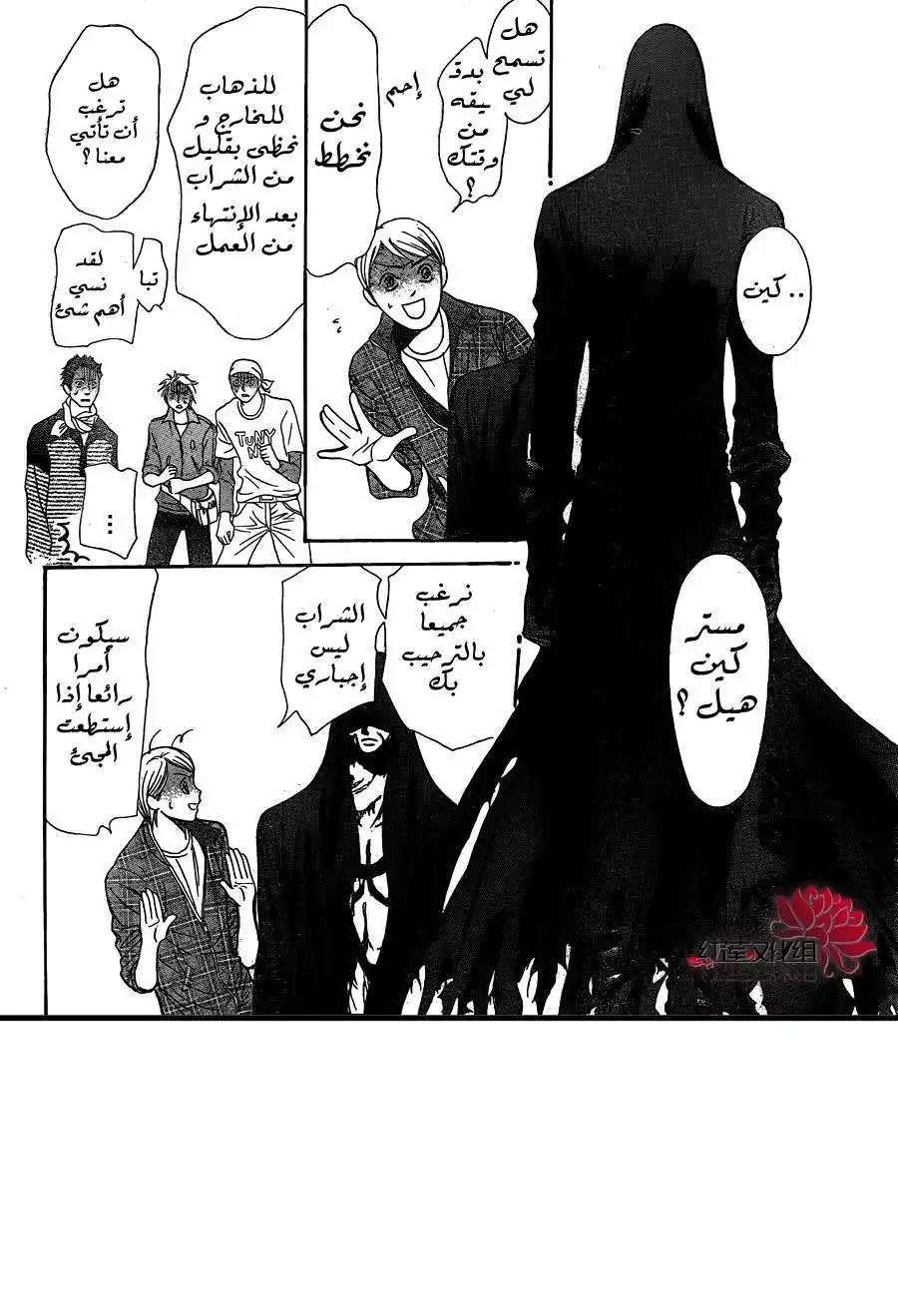 Skip Beat 186 - أنفاس الظلمات página 4