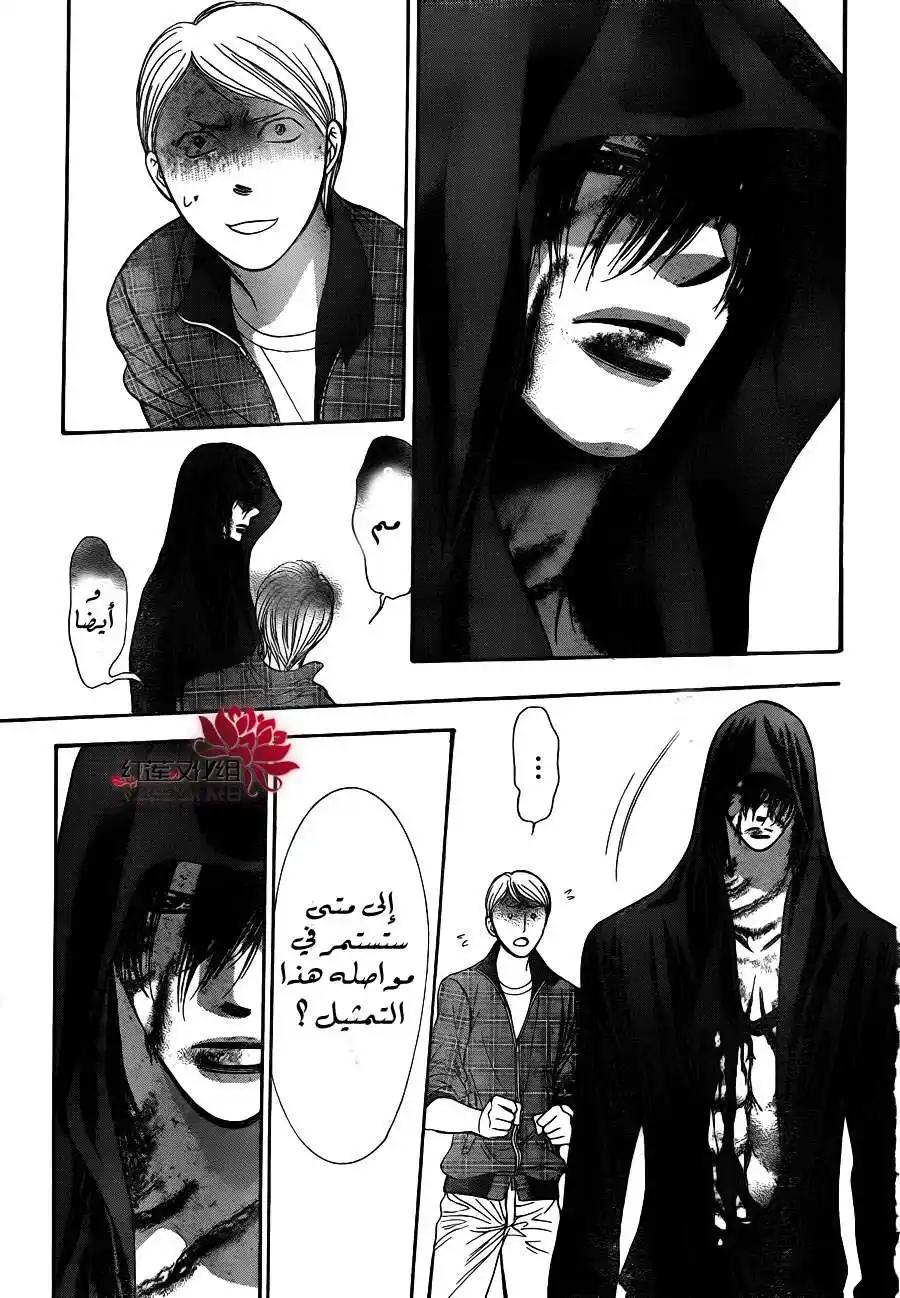 Skip Beat 186 - أنفاس الظلمات página 5