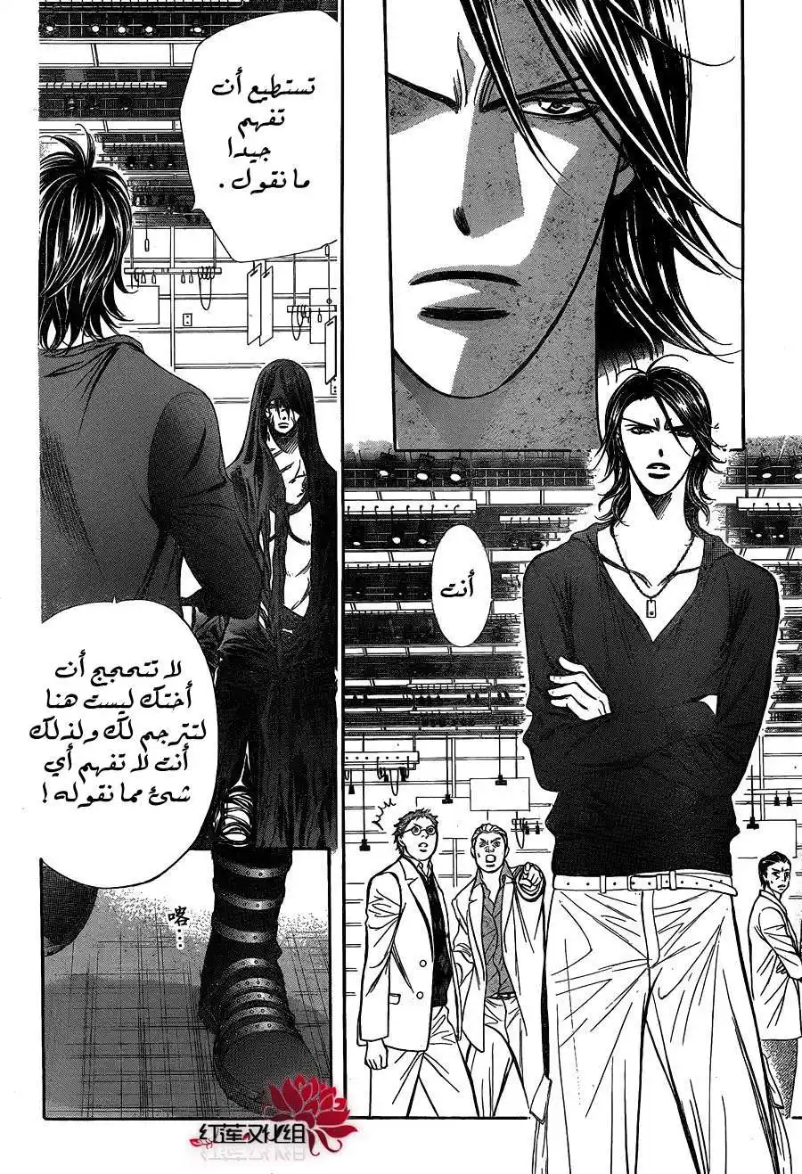 Skip Beat 186 - أنفاس الظلمات página 6