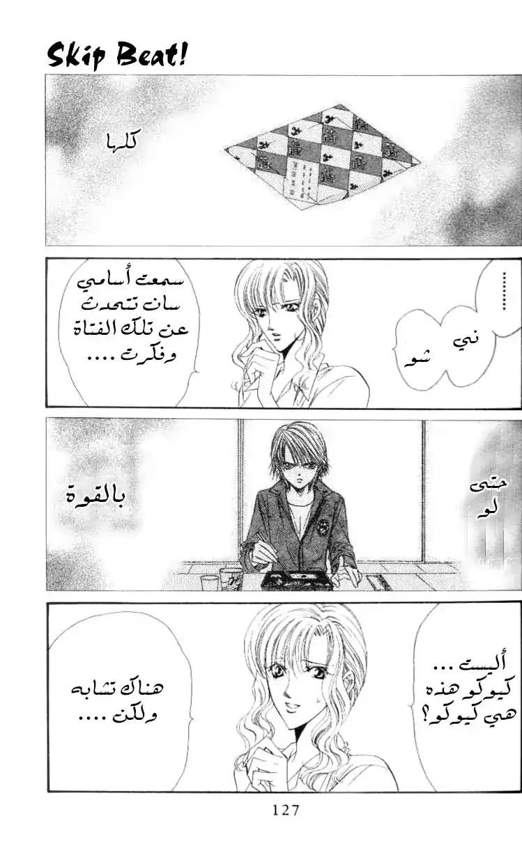 Skip Beat 40 - حلبة القتال página 1