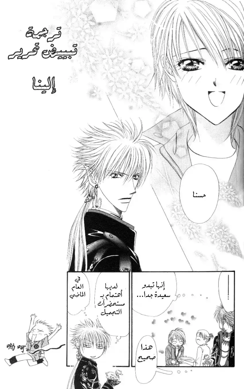 Skip Beat 40 - حلبة القتال página 15