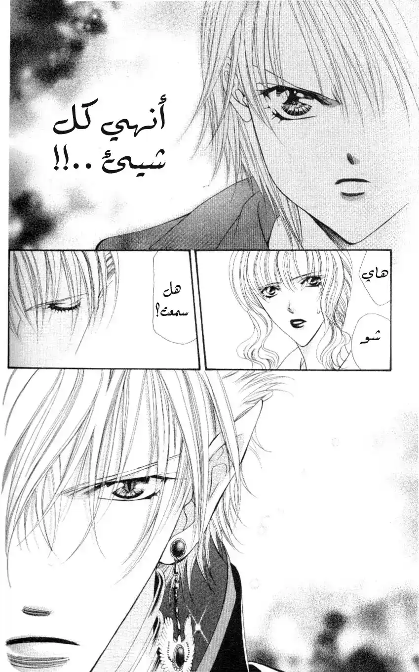 Skip Beat 40 - حلبة القتال página 2