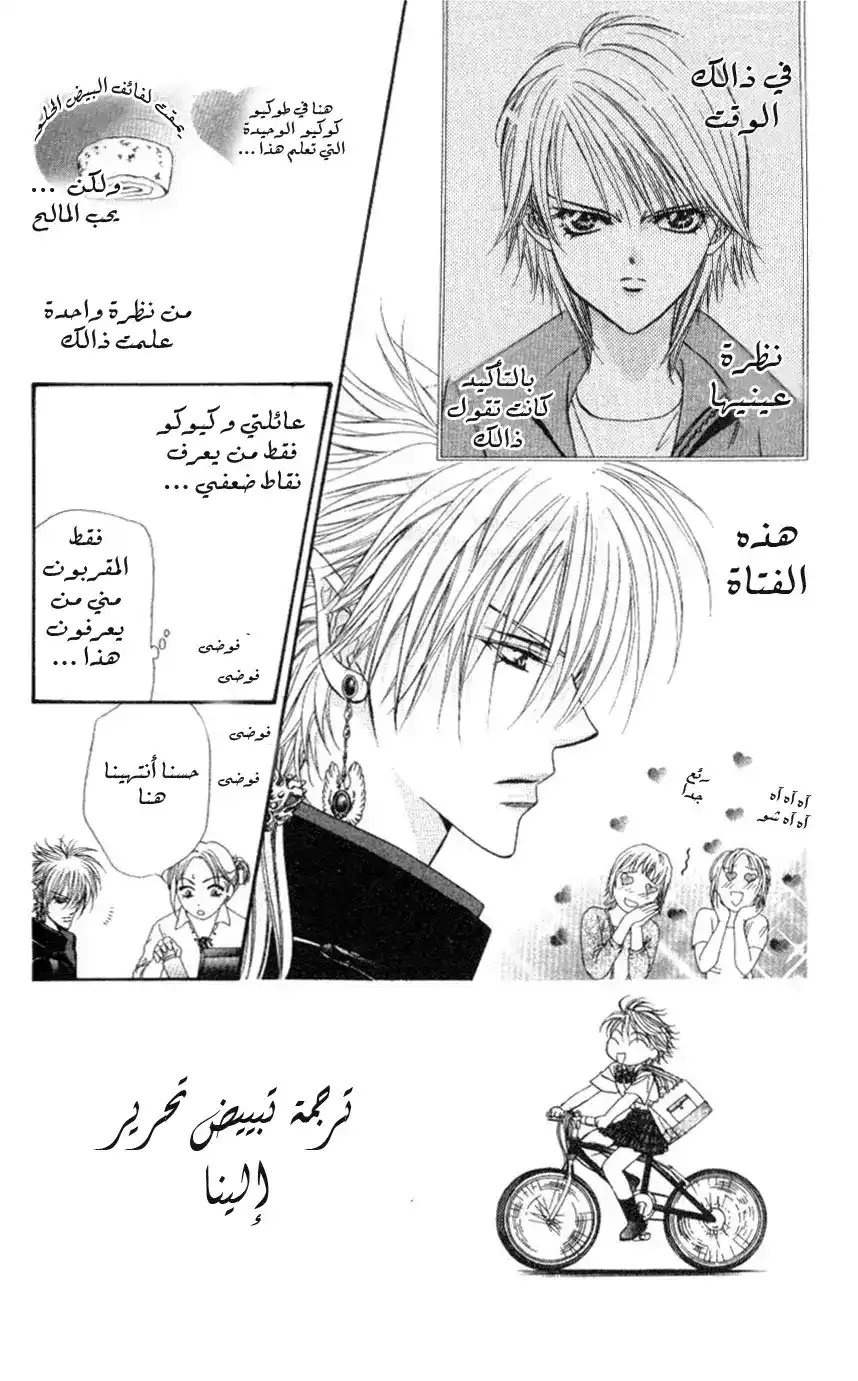 Skip Beat 40 - حلبة القتال página 4