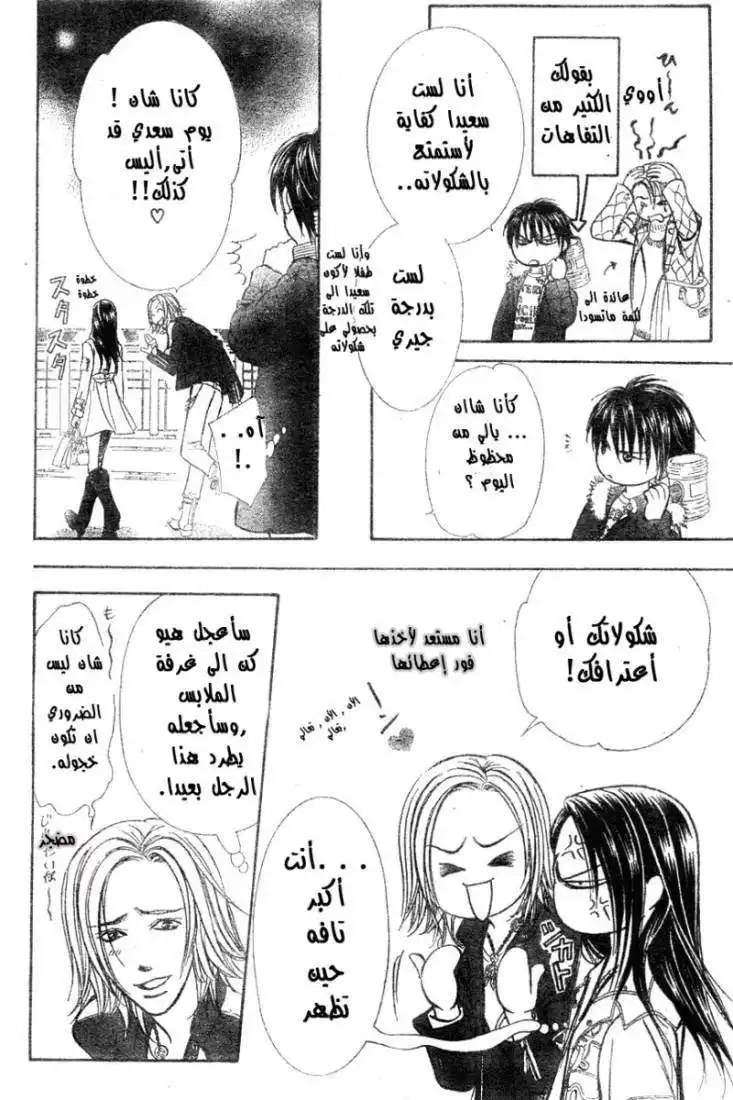 Skip Beat 149 - الوردة السامة página 15