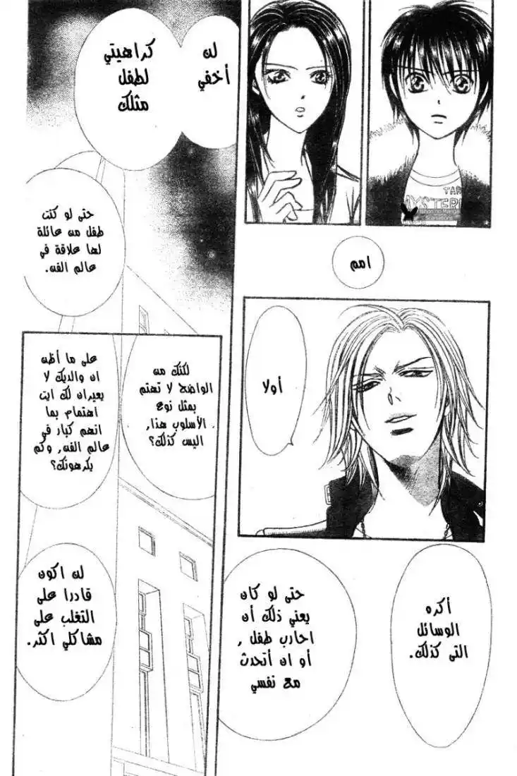 Skip Beat 149 - الوردة السامة página 19