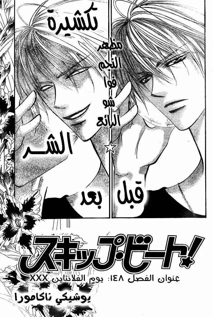 Skip Beat 148 - يوم الفلانتاين página 2