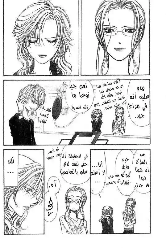 Skip Beat 148 - يوم الفلانتاين página 3