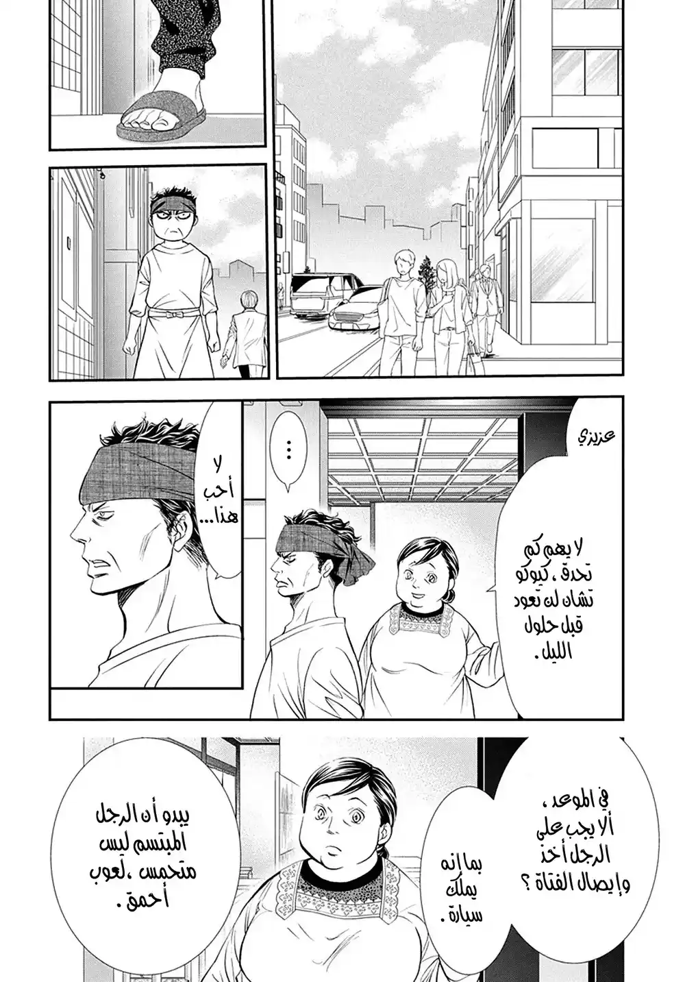 Skip Beat 287 - طريق المملكة página 4