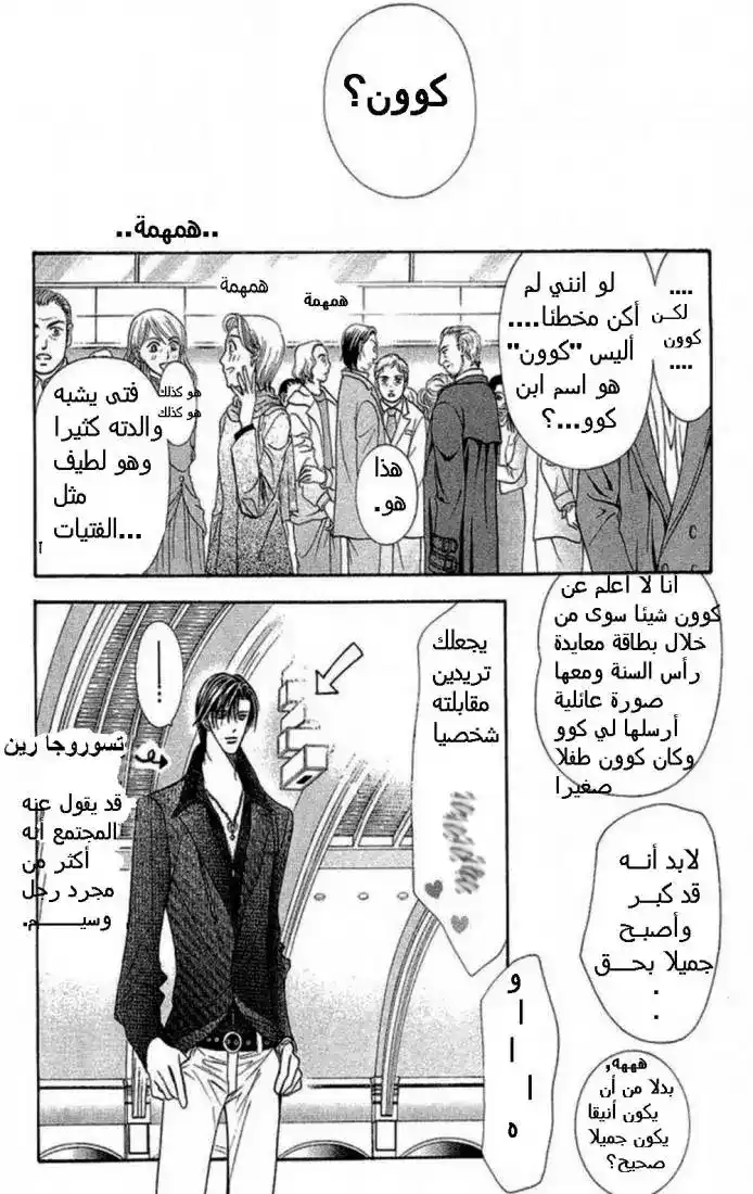 Skip Beat 114 - كوون في القسم página 12