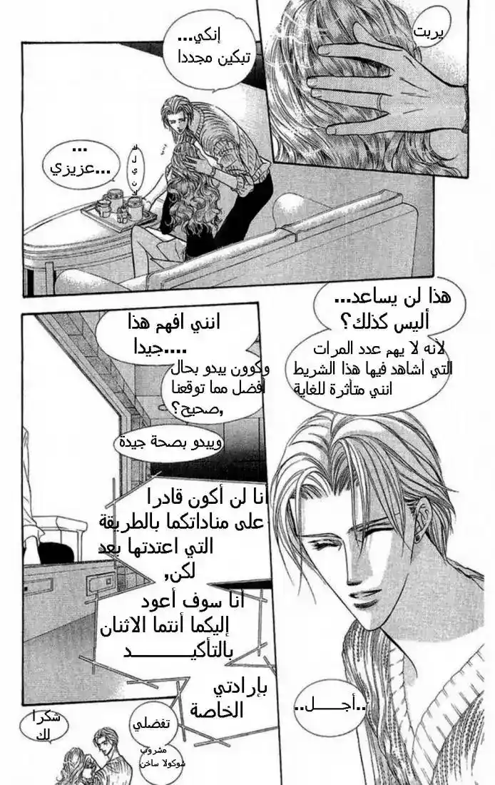 Skip Beat 114 - كوون في القسم página 6