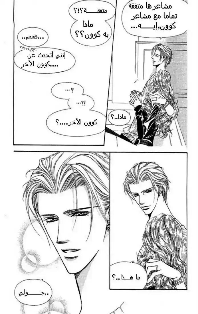 Skip Beat 114 - كوون في القسم página 9